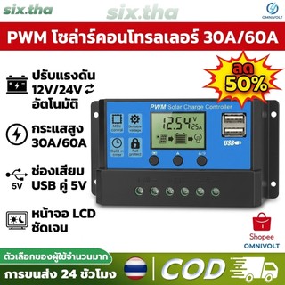 PWM 30A โซล่าชาร์จเจอร์  Solar Charge Controller  แบตเตอรี่ 12V/24V LCD Display Dual USB Solar Panel Charger
