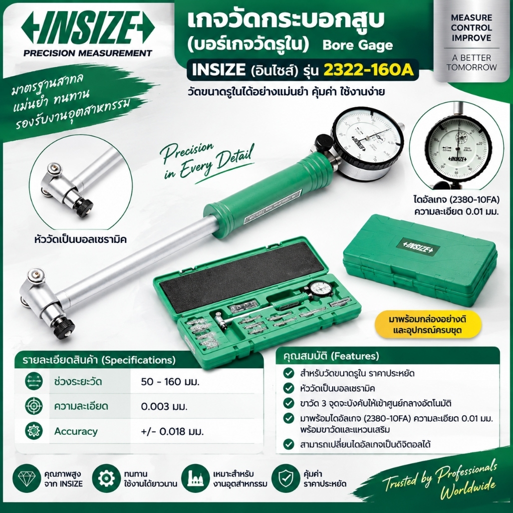 เกจวัดกระบอกสูบ (บอร์เกจวัดรูใน) (Bore Gage) INSIZE (อินไซส์) รุ่น 2322-160A ช่วงระยะวัด 50-160 มม. ความละเอียด 0.003 มม
