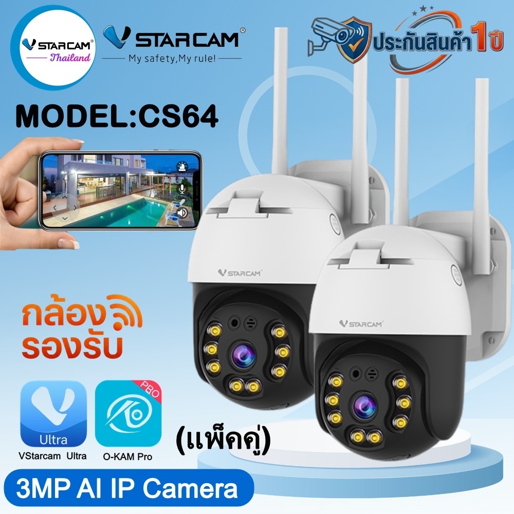 VStarcamกล้องวงจรปิดกล้องใช้ภายนอกรุ่นCS64 ความละเอียด3ล้านพิกเซล พูดโต้ตอบได้ (แพ็คคู่)