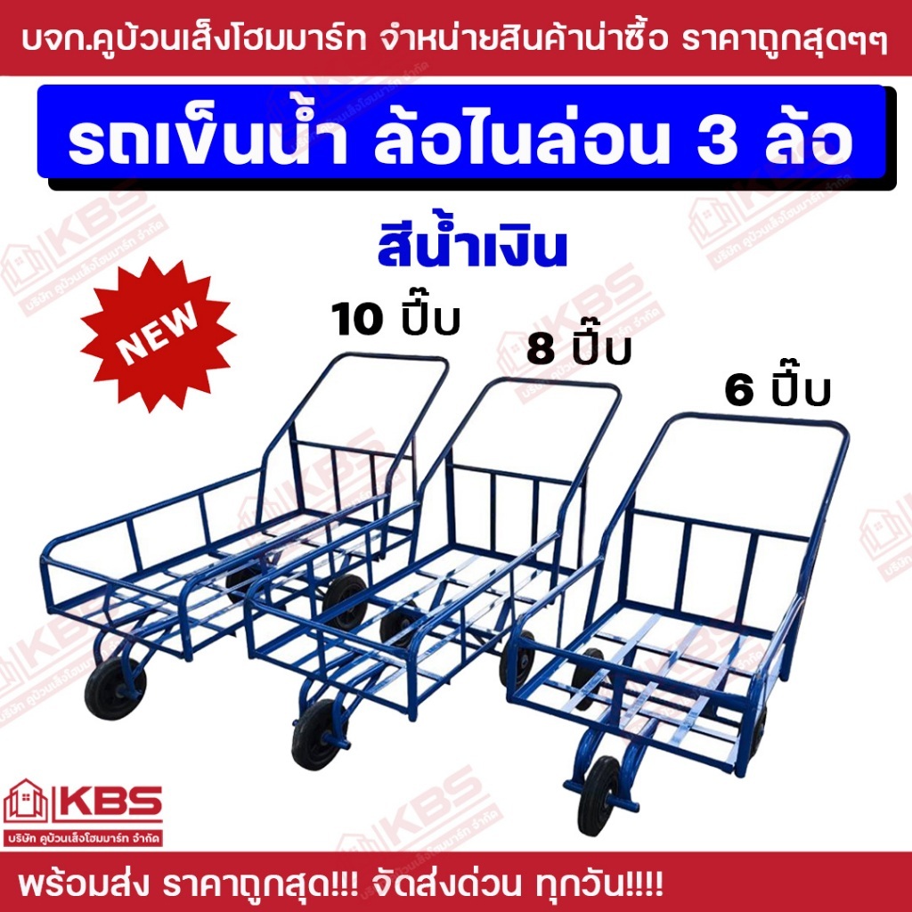 รถเข็นน้ำ ล้อไนล่อน 6 ปี๊บ 8 ปี๊บ 10 ปี๊บ รถเข็นของ 3 ล้อ สีเขียว อย่างดี พร้อมส่ง ราคาถูกสุด!!!!!