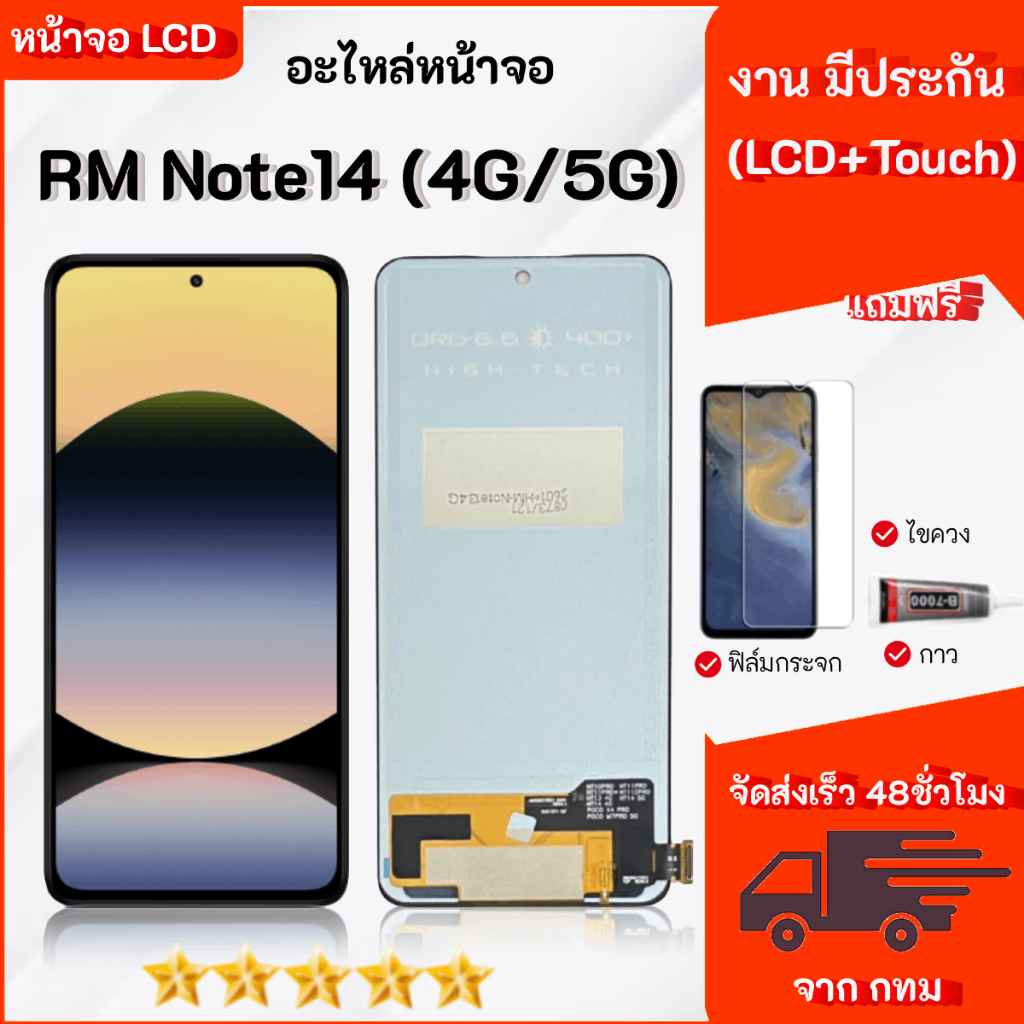 หน้าจอ Redmi Note 14 4G/5G (model:24094RAD4G) จอ พร้อมทัชสกรีน LCD Screen Display Touch For Rm Note14(4G/5G)