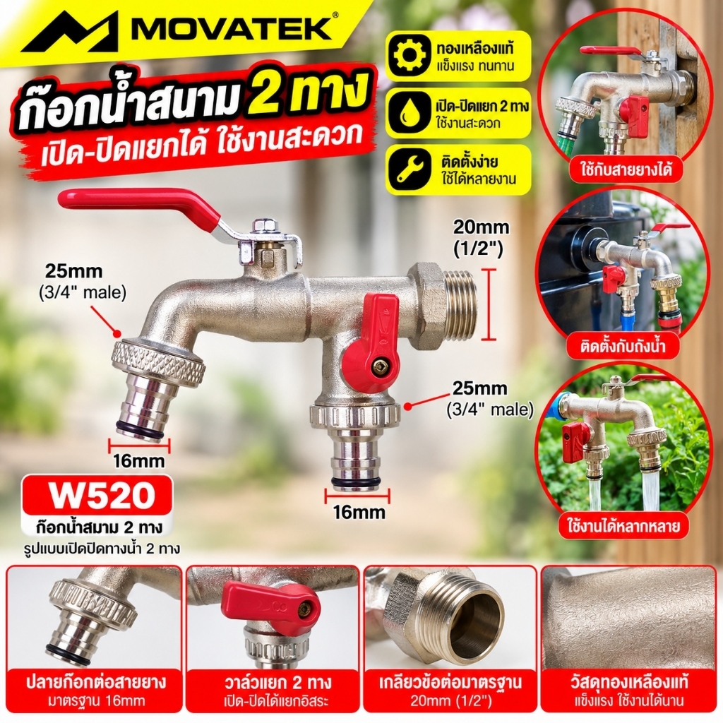 MOVATEK ก๊อกน้ำสนาม 2 ทาง ขนาด 1/2 นิ้ว (4 หุน) ก๊อกน้ำกลางแจ้ง แข็งแรงทนทาน