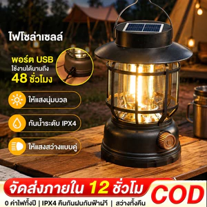 ไฟตะเกียงแคมป์ปิ้ง ย้อนยุค โคมไฟตะเกียง ไฟแคมป์ปิ้ง led ไฟฉายพกพา ชาร์จUSBได้ สามารถปรับระดับความสว่างได้ แสงสีเหลือง