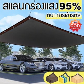 ☀️ ผ้าใบกันแดด ผ้าใบบังแดด สแลนกรองแสง 95% ตาข่ายกันแดด มีตาไก่ หลายขนาด สำหรับบ้าน สวน และลานจอดรถ