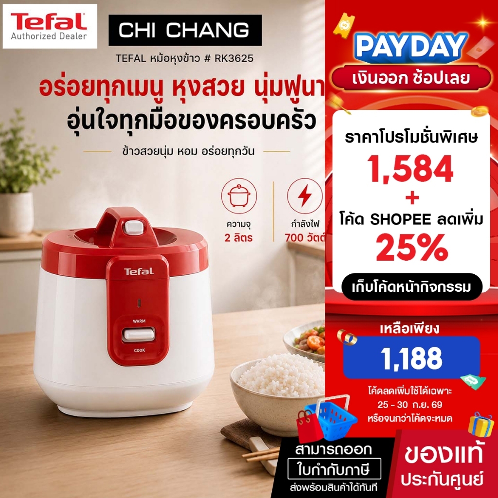 TEFAL หม้อหุงข้าวอุ่นทิพย์ รุ่น RK362566 ความจุ 2 ลิตร หม้อหุงข้าวไฟฟ้า