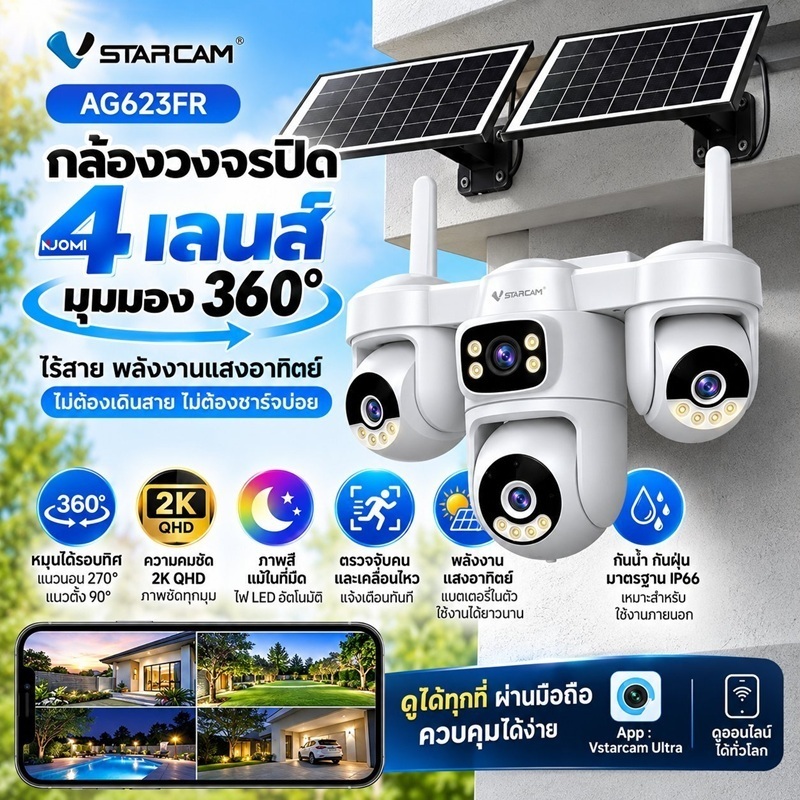 Vstarcam AG623FR กล้องวงจรปิดใส่ซิม 4G ไร้สาย ความละเอียด 3MP x 4 เลนส์กล้อง พร้อมแผงโซล่าเซลล์