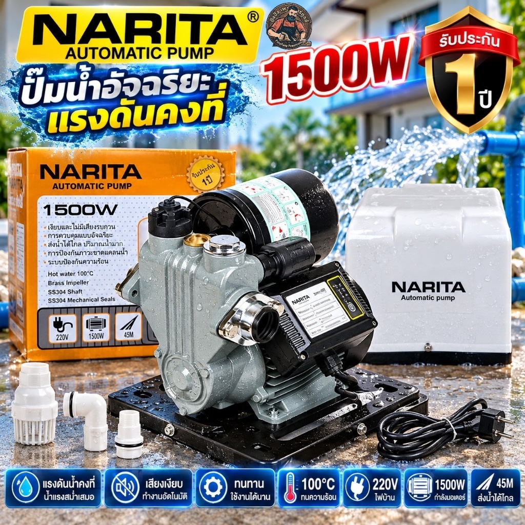 NARITA ปั๊มน้ำอัจฉริยะ ปั๊มน้ำออโต้ 2HP 1500W ปั๊มน้ำแรงขึ้น ประหยัดขึ้น เสียงเงียบ รุ่นใหม่มีฝาครอบ ปั๊มเปลือย