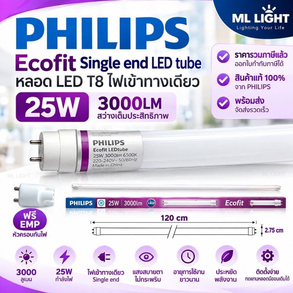 Philips หลอดนีออน ฟิลิปส์ LED Ecofit  LEDtube HO T8  25W 3000LM แสงขาว (หลอดยาว120cm) ไฟเข้าทางเดียว