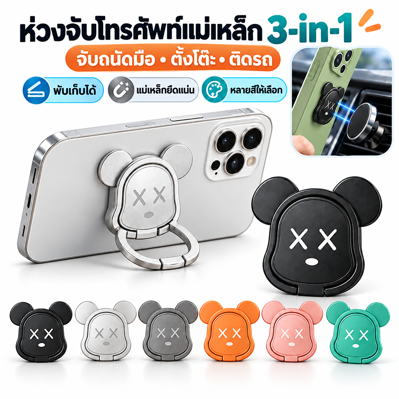 แหวนยึดโทรศัพท์ ที่วางโทรศัพท์แบบแม่เหล็กรูปหมีน่ารัก สำหรับติดในรถยนต์ หมุนได้ 360° ขาตั้งโทรศัพท์แบบติดผนัง