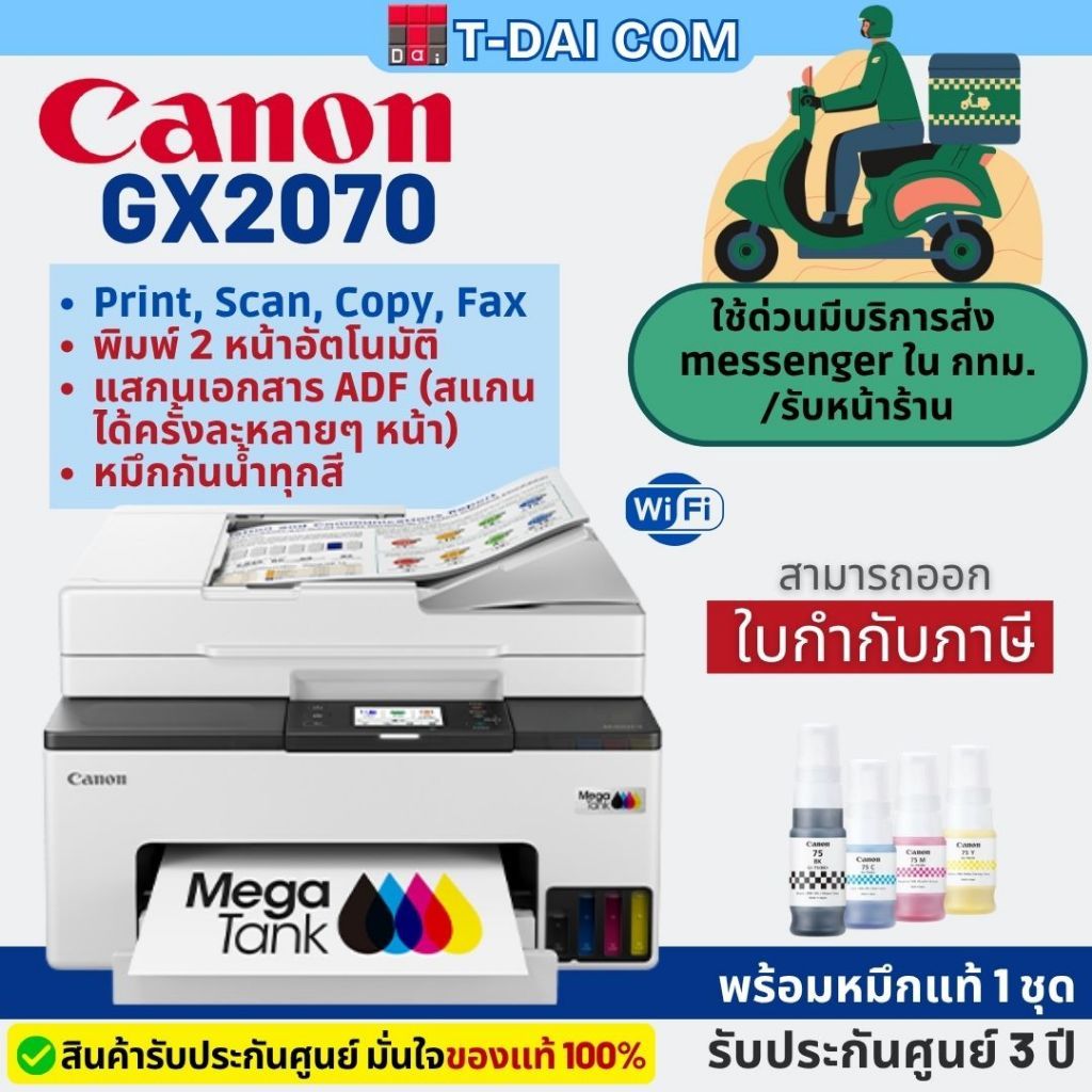 CANON MAXIFY GX2070 เครื่องพิมพ์มัลติฟังก์ชันอิงค์เจ็ท Ink Tank พร้อมหมึกแท้1ชุด+รับประกันศูนย์3ปี