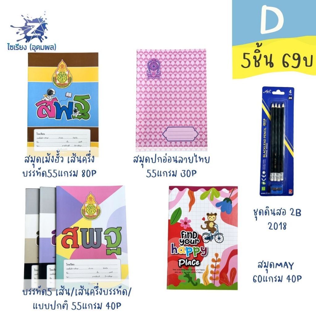 โปรบุฟเฟต์ D 5 ชิ้น 69 บาท คุ้มจัดเต็ม!