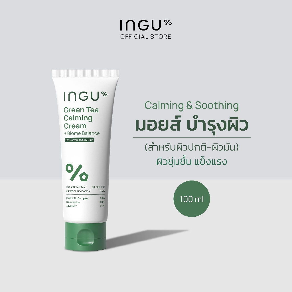 INGU طقم مرطب + واقي شمس Ultra-Light للبشرة الجافة — صورة 4