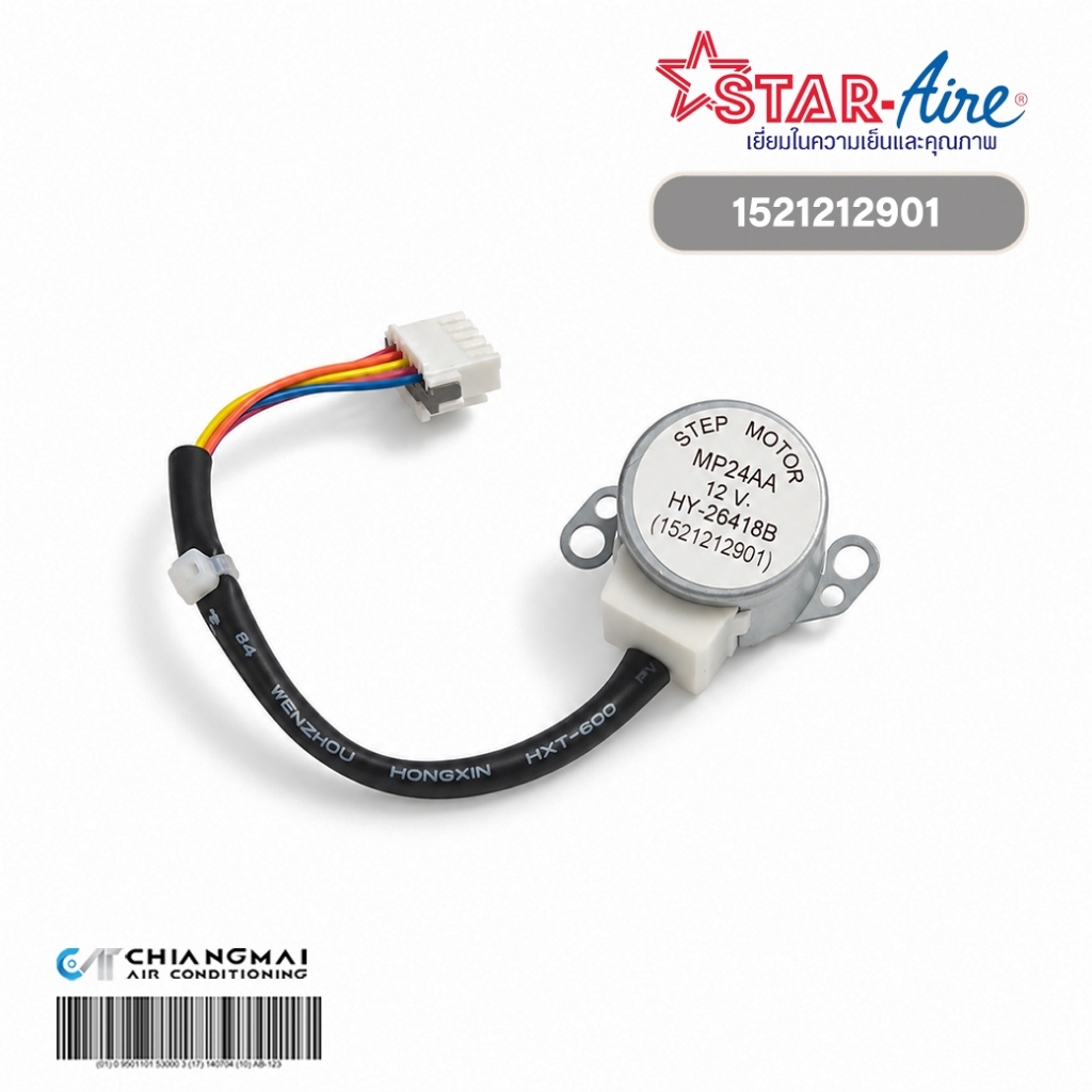 1521212901 มอเตอร์สวิง Star Aire มอเตอร์สวิง สตาร์แอร์ รุ่น DE-095, DE-09 (MP24AA 24BYJ48-B01)
