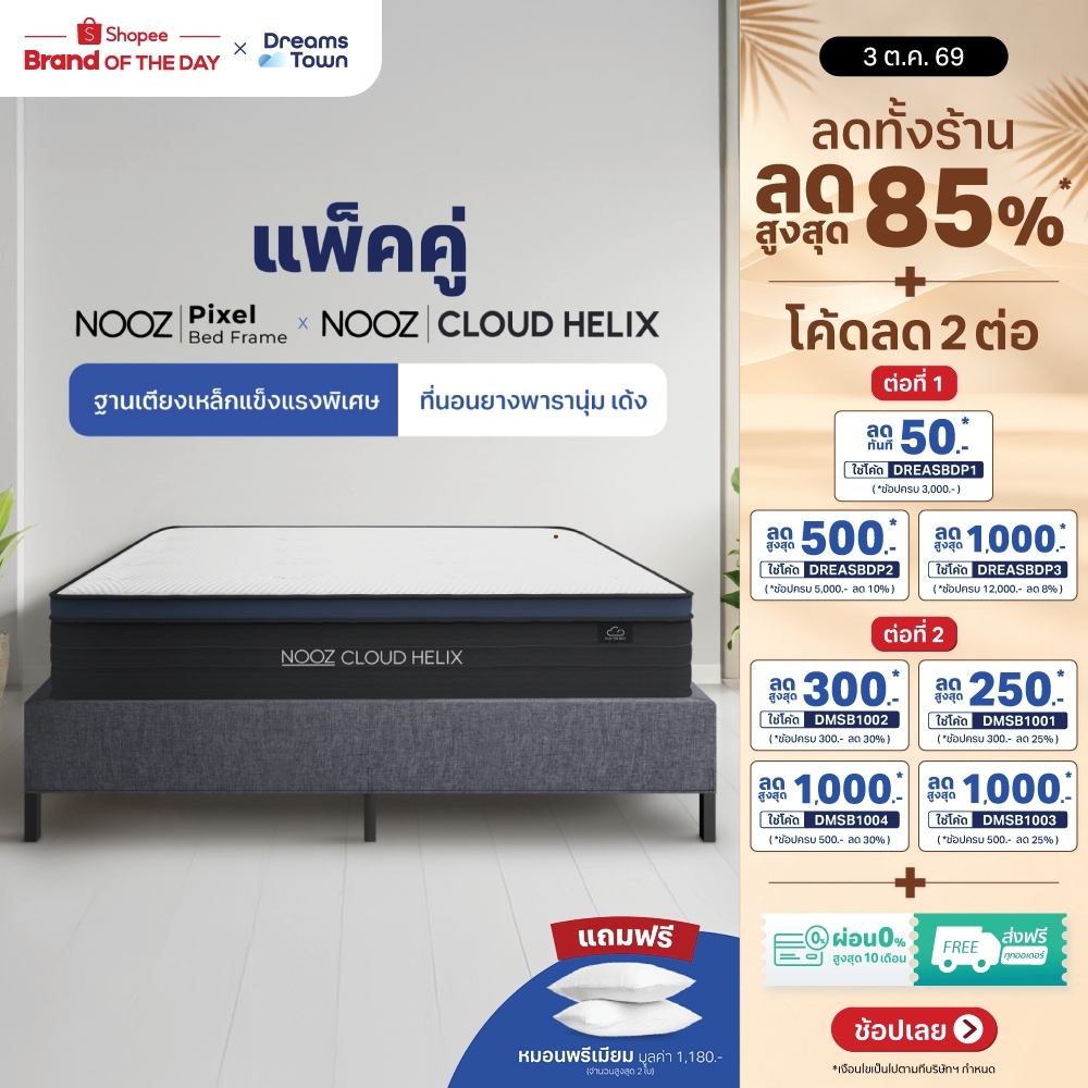 [เซ็ตสุดคุ้ม] Nooz Cloud Helix+Nooz Pixel ที่นอนยางพาราแท้เสริม Euro Top หนา 10นิ้ว มาพร้อมเตียงนอนโครงเหล็กหนา แข็งแรง