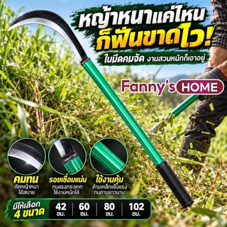 เคียวเหล็กแมงกานีส คมกริบ ทนทาน เคียวเกี่ยวหญ้า เกี่ยวข้าว มีดถางหญ้า ตัดกิ่งไม้ กำจัดวัชพืช งานสวนไร่นา