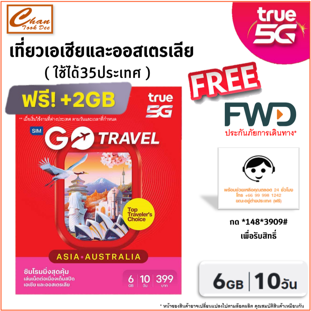ซิมทรู GO TRAVEL SIM , TRUE TRAVEL SIM ASIA เอเซีย 35 ประเทศ เต็มสปีด 6Gb 10วัน  เหมือน AIS Sim2fly