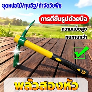 【หนังสือขายดีอันดับ】38/50cm จอบ ไถมือ อีเตอร์ จอบอีเตอร์ จอบขุดดิน ผลิตจากเหล็กกล้า ให้ความคงทนแข็งแรงเหนียวไม่แตกหัก