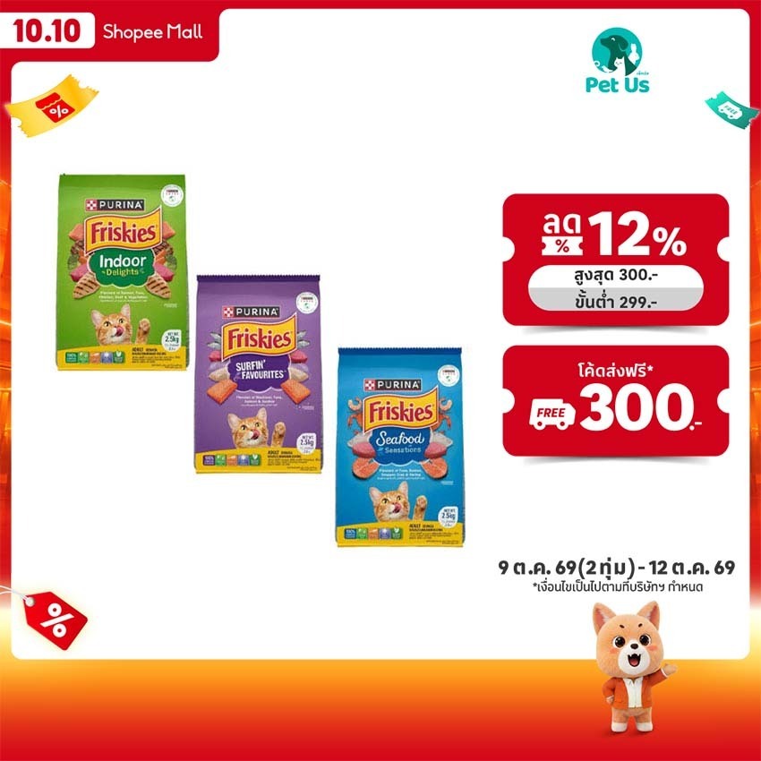 Friskies طعام جاف للقطط Indoor Delight 2.5 كغ — صورة 2