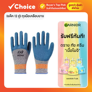 [แพ็ค 12 คู่] ถุงมือเคลือบยาง สำหรับทำสวน งานช่าง กันลื่น กันบาด สีฟ้า / เขียว