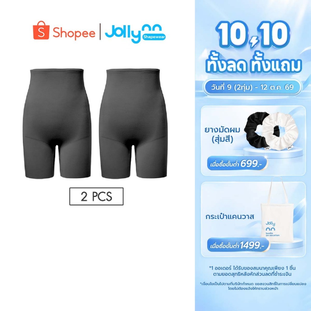 [Set 2ชิ้น] Jollynn Shapewear Invisible Shaping High-Waisted กางเกงกระชับสัดส่วน พลางหน้าท้อง เผยเอวคลอด (KSW0102)
