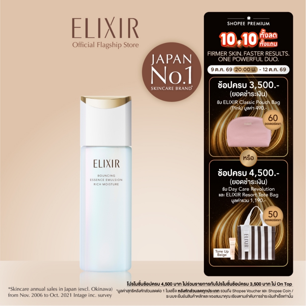 ELIXIR مستحلب Bouncing Essence Rich Moist — صورة 2