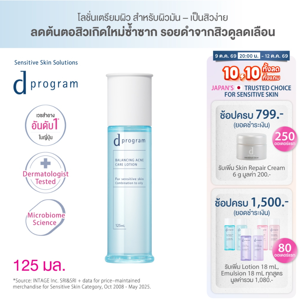 d program لوشن Balancing Acne Care ‏125 مل — صورة 2