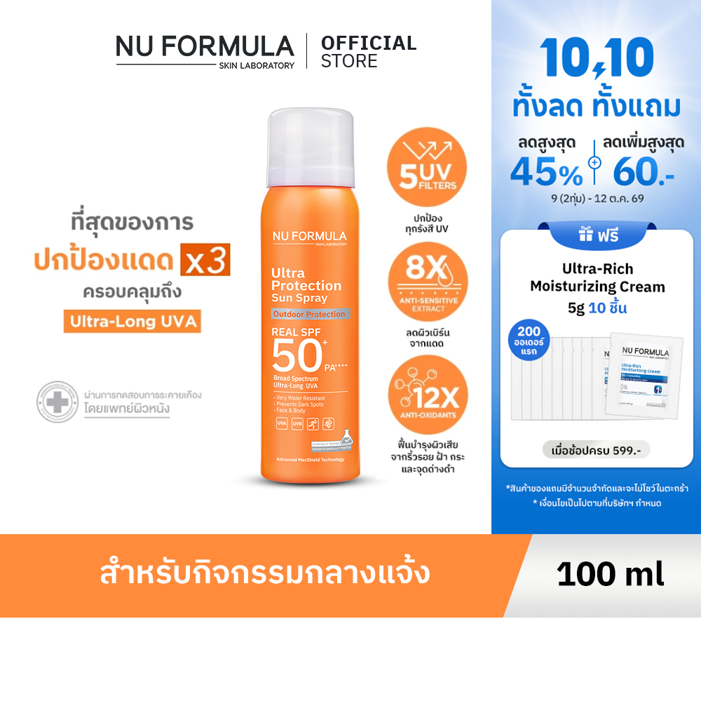 Nu Formula بخاخ واقي شمس Ultra Protection ‏SPF50+ — صورة 2