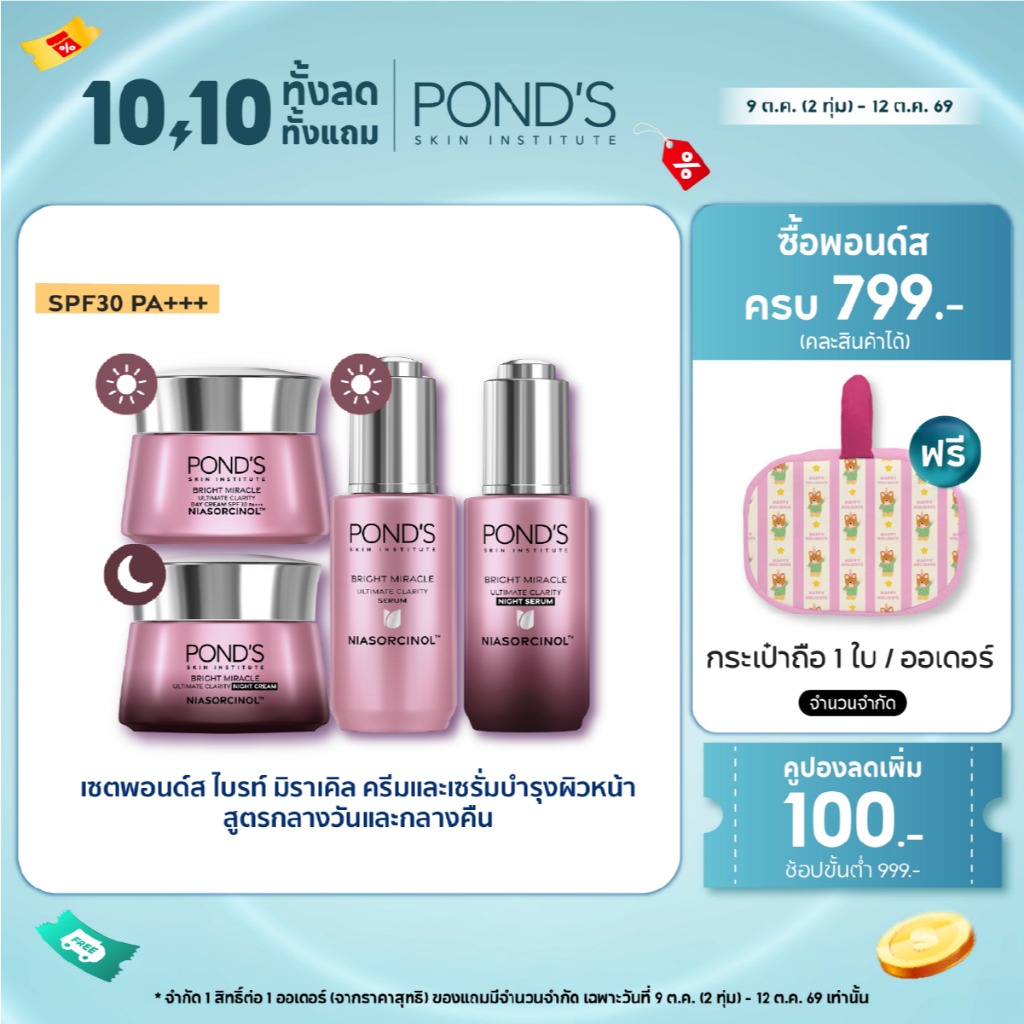 بوندز برايت ميراكل سيروم وكريم للتفتيح نهاري SPF30 / ليلي — صورة 2