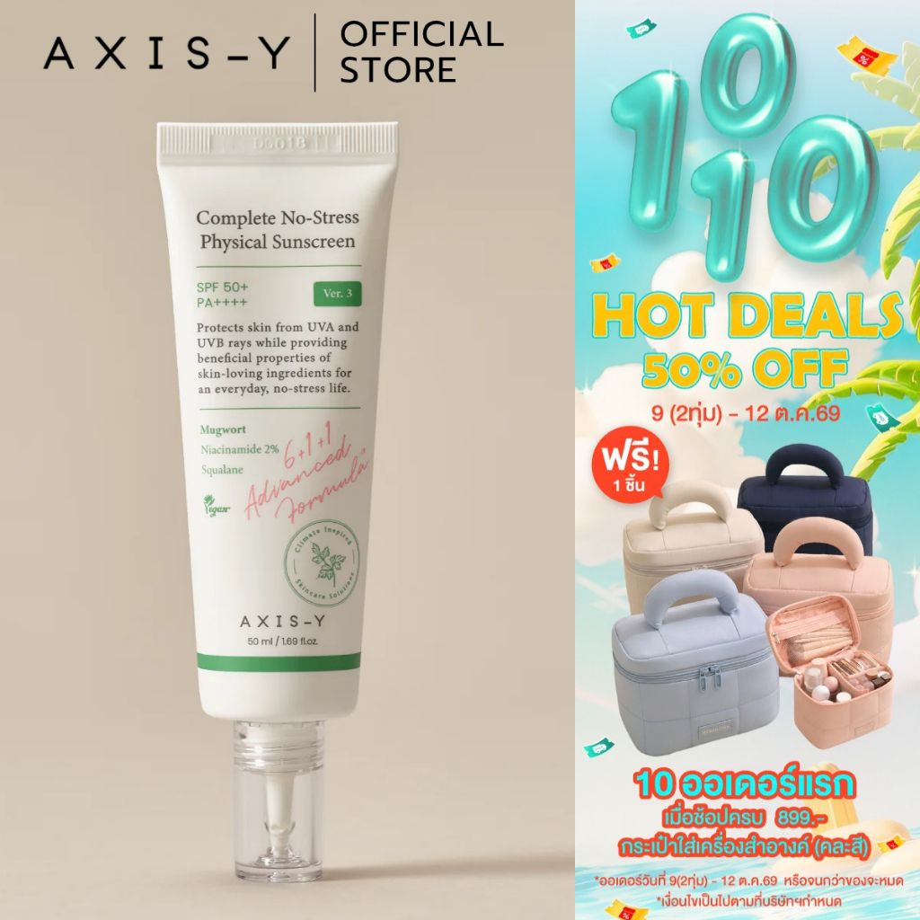 AXIS-Y واقي شمس فيزيائي Complete No-Stress ‏50 مل — صورة 2