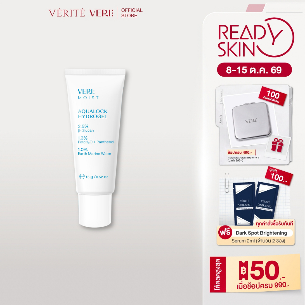 VERI Moist Aqualock Hydrogel Mini 15g. ไฮโดรเจล สำหรับผิวแห้ง แพ้ง่าย บูสต์ผิวชุ่มชื้น ผิวฉ่ำ — صورة 7
