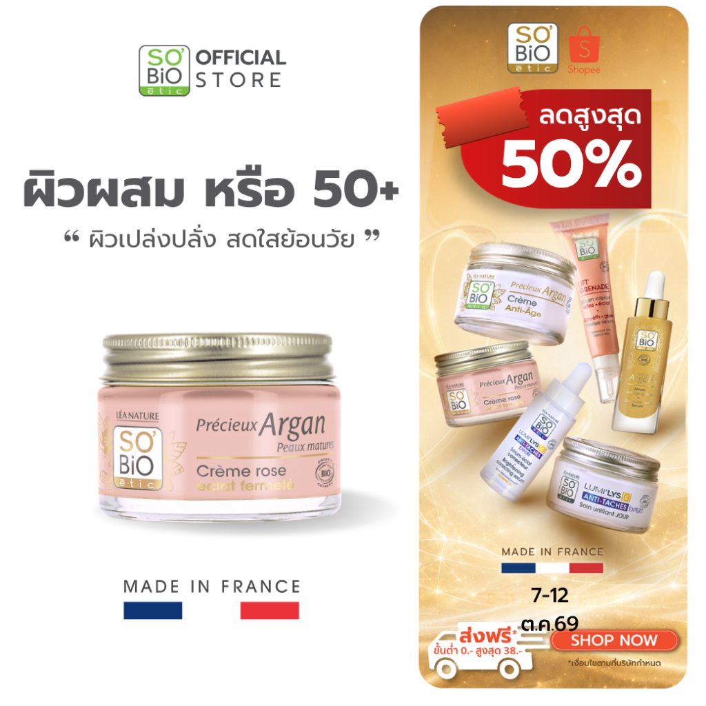 SO'BiO étic كريم Rosy للبشرة 50+ — صورة 2