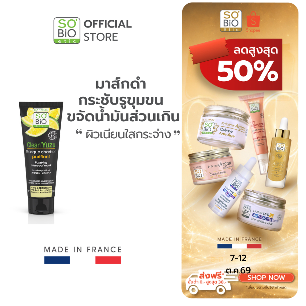SO'BIO etic | Purifying Charcoal Mask - Clean Yuzu (SB-054)