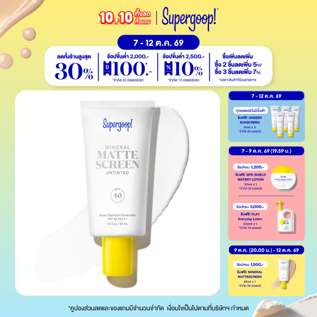 Supergoop! New Mineral Mattescreen SPF 40 45ML [Untinted EXP. NOV/2027] — صورة 2