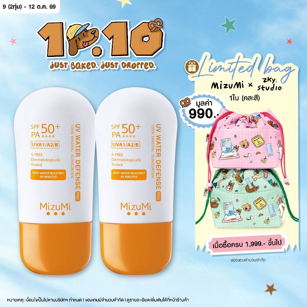 ميزومي UV ووتر ديفنس برو واقي شمس مقاوم للماء SPF50+ ـ 40 غ × 2 — صورة 2