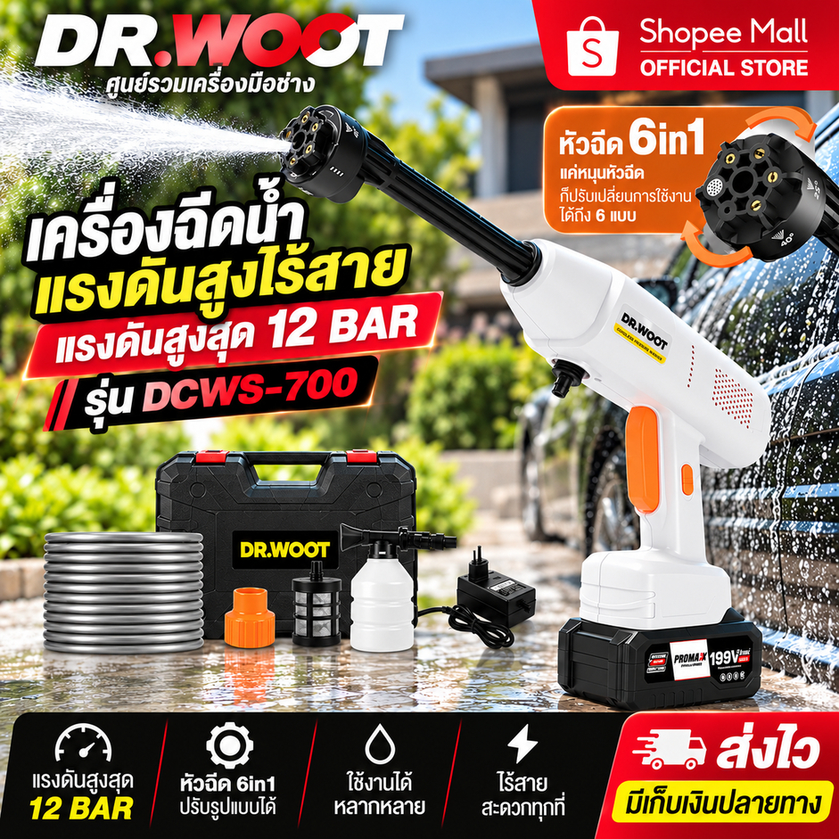 Dr.WOOT เครื่องฉีดน้ำแรงดันสูง รุ่น DCWS-700 เครื่องฉีดน้ำไร้สาย 550W เครื่องฉีดน้ำไร้สาย อุปกรณ์ครบ