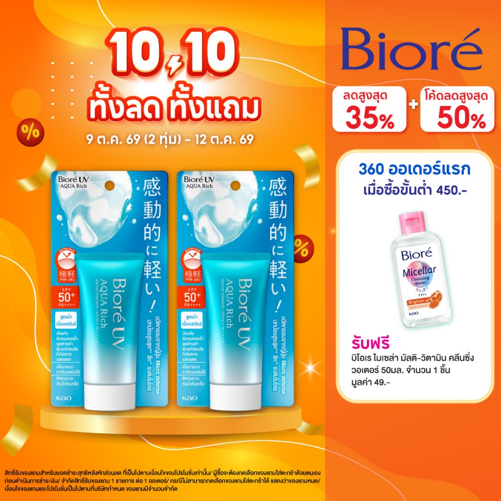 Biore واقي شمس UV Aqua Rich Watery Essence ‏SPF50+ ‏50 غ (عبوتان) — صورة 2