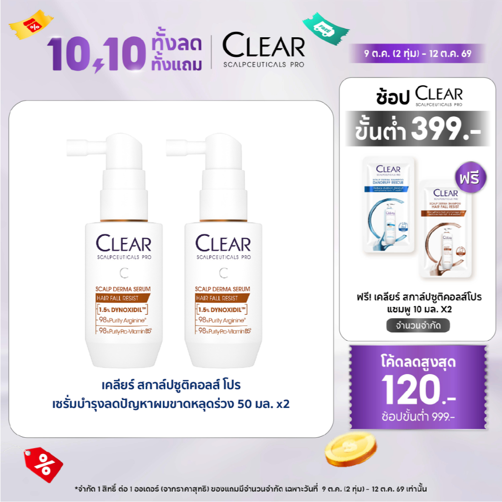 CLEAR سيروم فروة الرأس ضد التساقط 50 مل × 2 — صورة 2