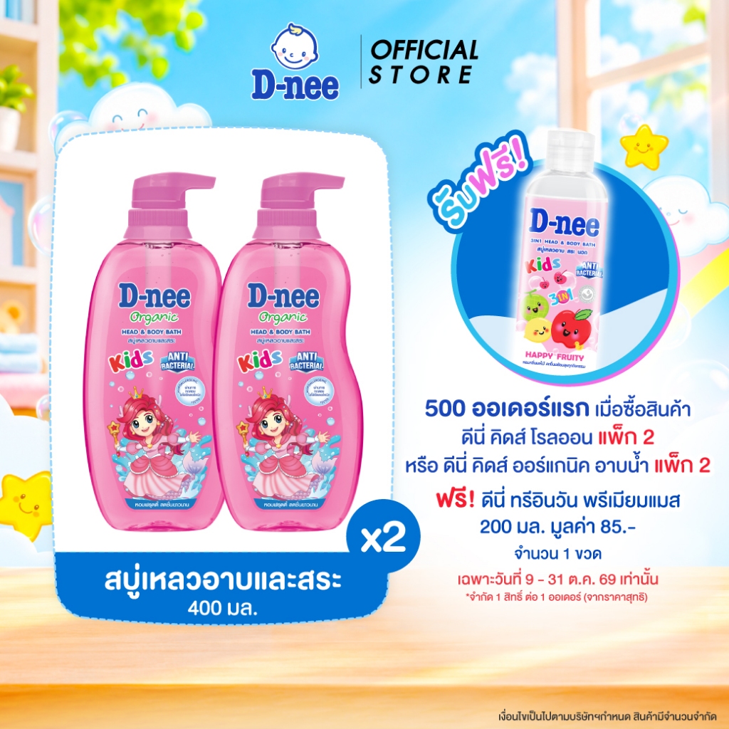 D-nee Kids غسول وشامبو Berry Cherry ‏400 مل × 2 — صورة 2
