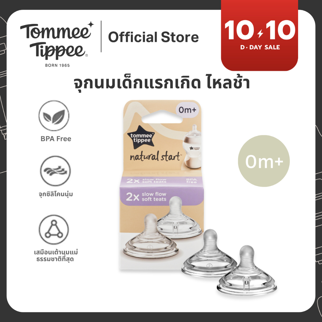 Tommee Tippee จุกนม Natural Start Soft Teat - Slow flow จุกนมเด็กแรกเกิด ไหลช้า