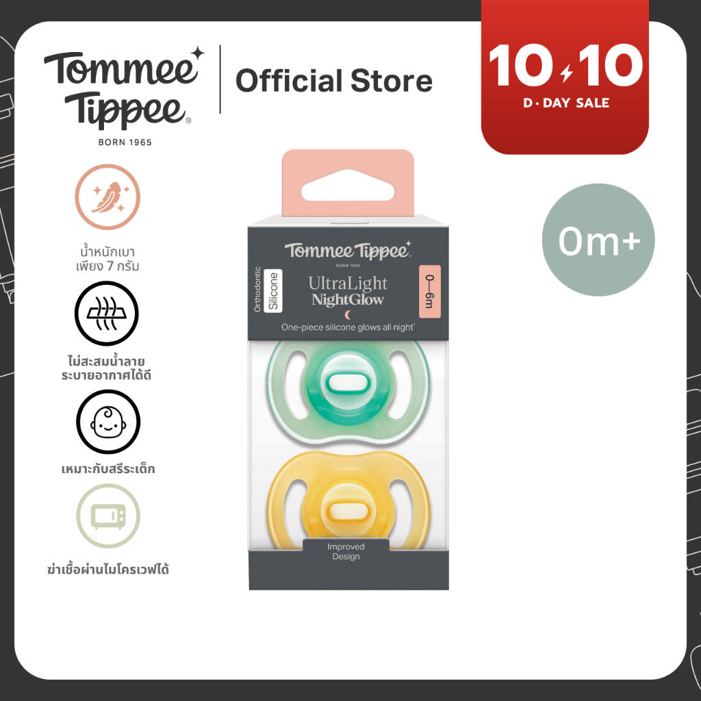 Tommee Tippee لهاية Ultralight مضيئة 0-6 أشهر (قطعتان) — صورة 2