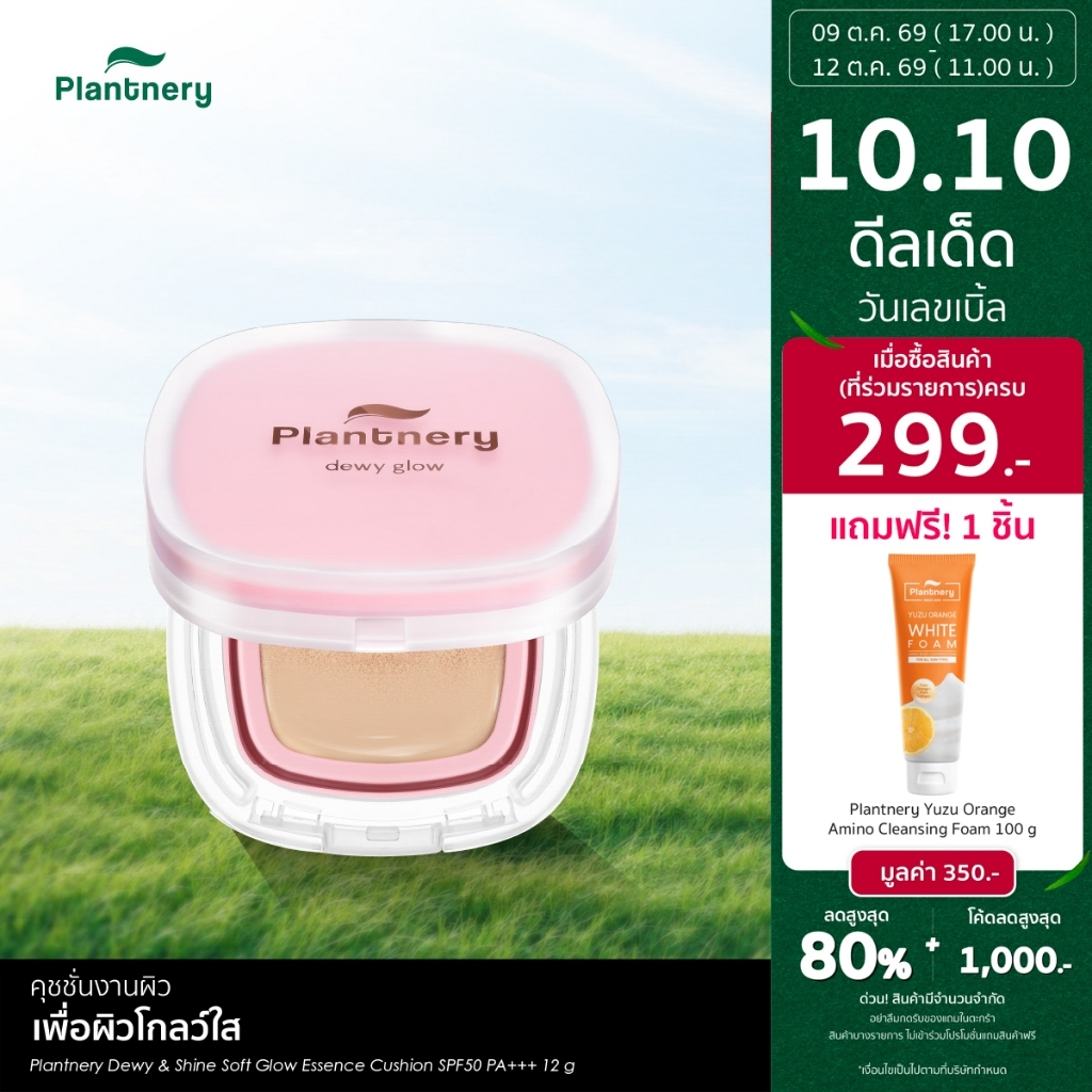بلانتنري كوشن إسنس للنضارة SPF50 ـ 12 غ — صورة 2