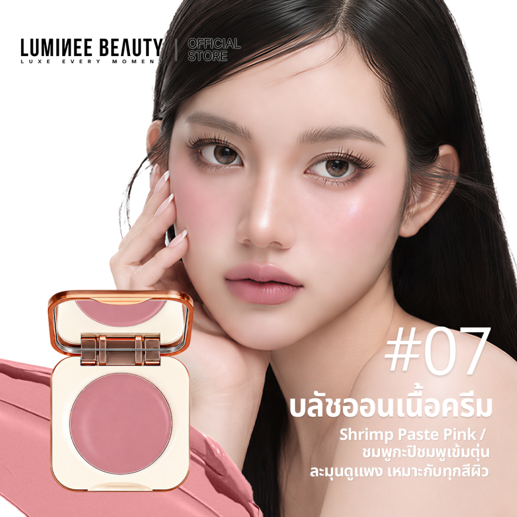 LUMINEE BEAUTY บลัชออนเนื้อครีม ฉ่ำวาว ดูสุขภาพดี เกลี่ยง่าย ติดทนนาน เป็นธรรมชาติ สไตล์เกาหลี B227