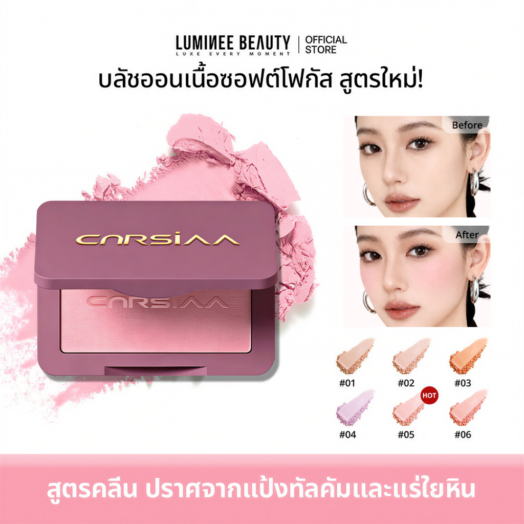LUMINEE BEAUTY บลัชออน  Milk Mist Powder Blush เนื้อซอฟต์โฟกัส สีชัด ติดทน เนื้อเนียนละเอียด เบลอรูขุมขน 6สี B195