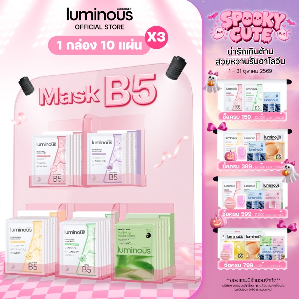 [3กล่อง30แผ่น] COLORKEY LUMINOUS FACIAL MASK B5 มาส์กหน้า บำรุงผิว เติมความชุ่มชื้น คัลเลอร์คีย์ ลูมินัส มาส์ก มาสก์