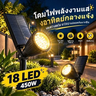 ไฟติดดินพลังงานแสงอาทิตย์ LED หลายโหมดแสง วอร์มไลท์/แสงขาว กันน้ำ IP65
