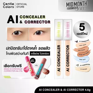 [สีใหม่!]Gentle Colors AI Concealer & Corrector คอนซีลเลอร์ คอเรคเตอร์ ปิดรอย กลบคล้ำ เบลอผิวเนียนแบบโปร ผิวสวยเหมือน AI