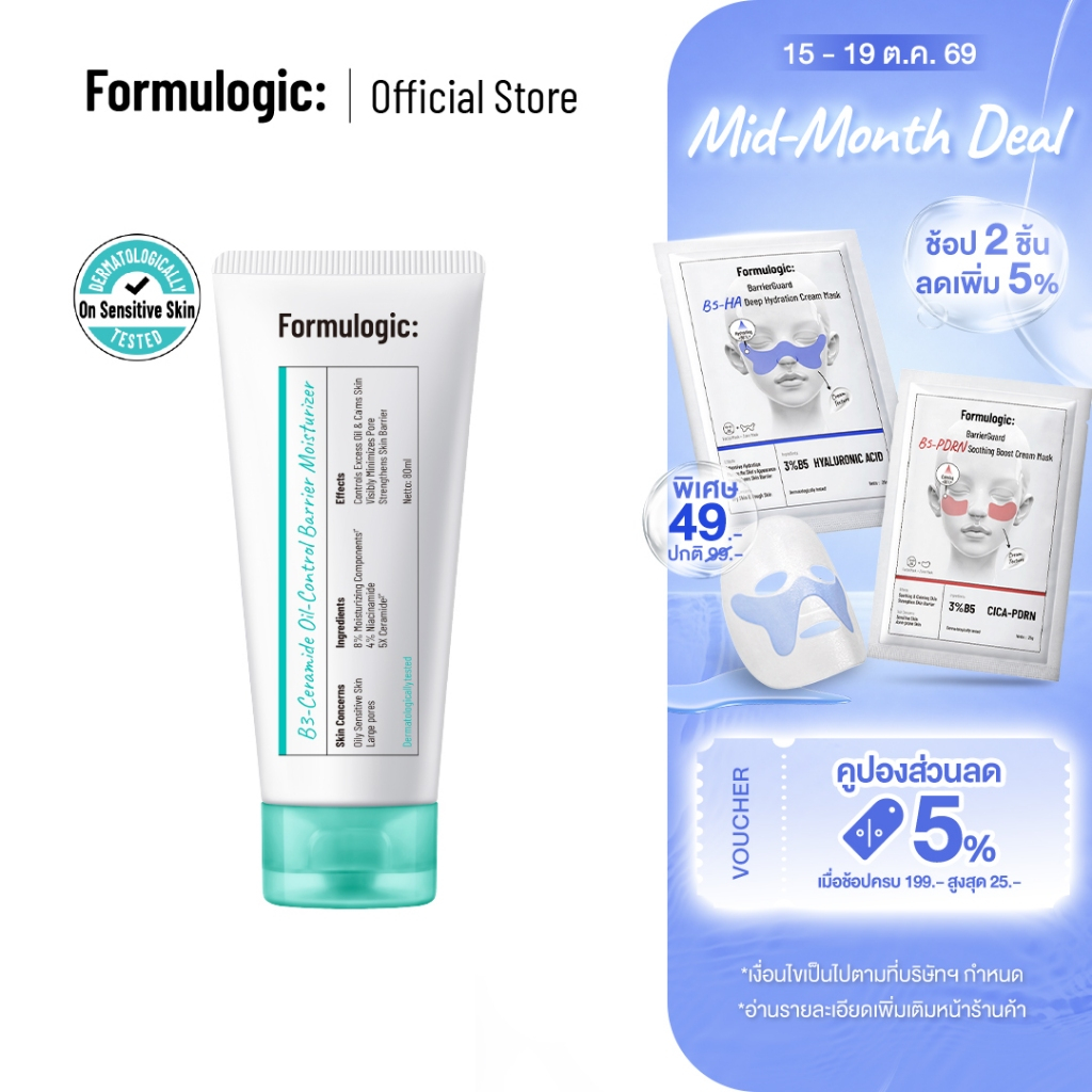 Formulogic: B3-Ceramide Oil-Control Barrier Moisturizer มอยส์เจอไรเซอร์สำหรับการดูแลผิว ให้ผิวดูสมดุล เรียบเนียน สบายผิว