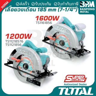 TOTAL เลื่อยวงเดือน 185 mm (7-1/4") 7 นิ้ว 1200W และ 1600W รุ่น TS11218576 / TS1161856