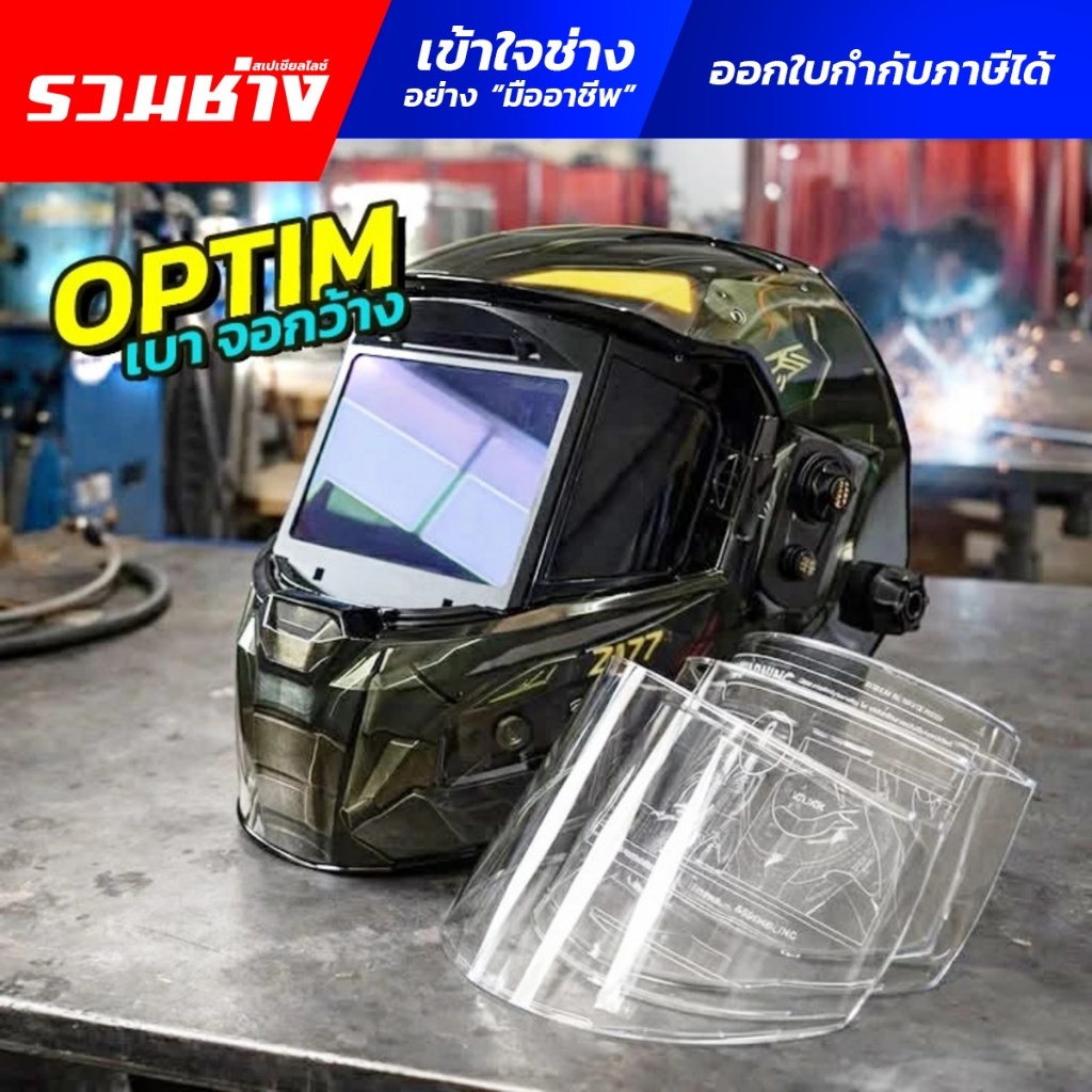 ANDELI หน้ากากเชื่อม รุ่น OPTIM จอใหญ่ 180องศา เบา ชาร์จแบตได้ ระบบเลนส์ดิจิตอล ความไว 1/30,000