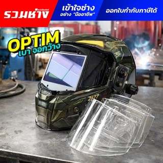 ANDELI หน้ากากเชื่อม รุ่น OPTIM จอใหญ่ 180องศา เบา ชาร์จแบตได้ ระบบเลนส์ดิจิตอล ความไว 1/30,000